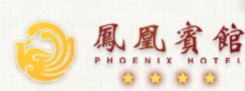 Phoenix Hotel Nanning Logo fotoğraf